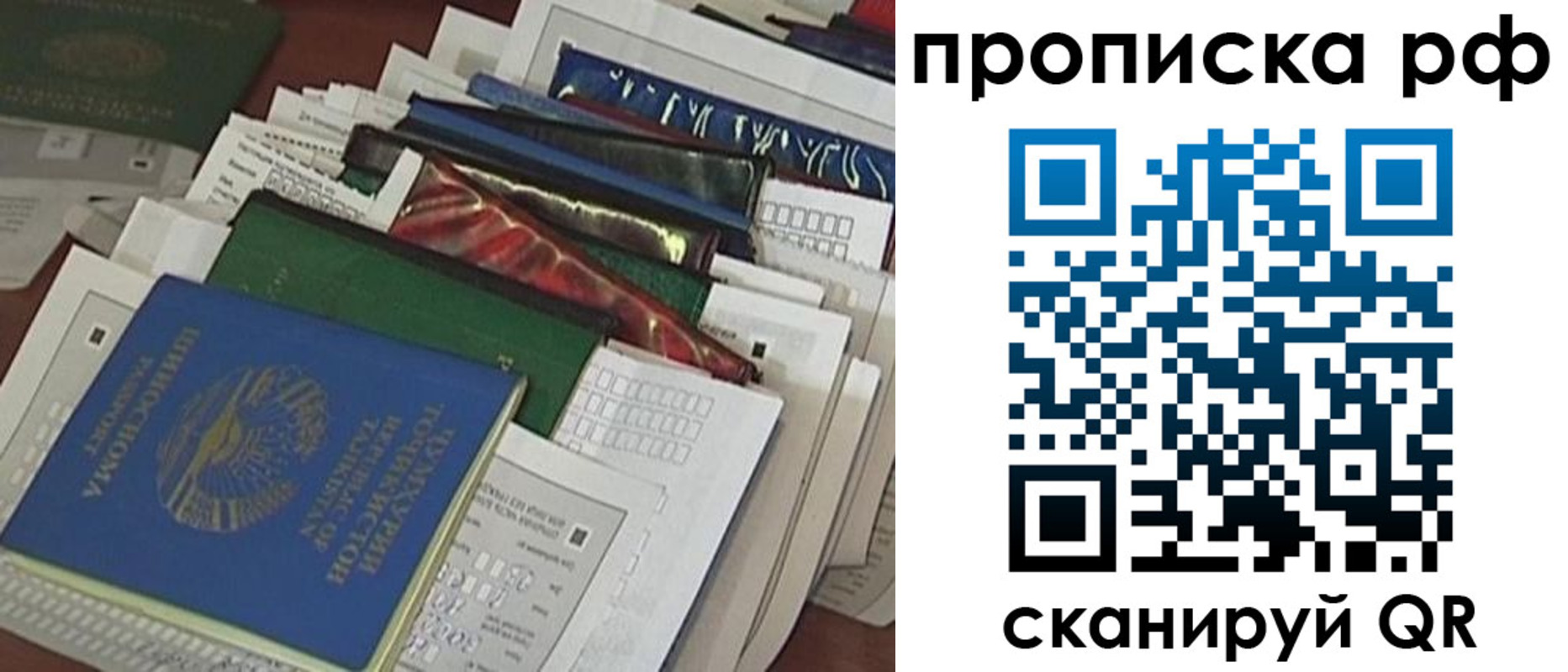 прописка в Барнауле
