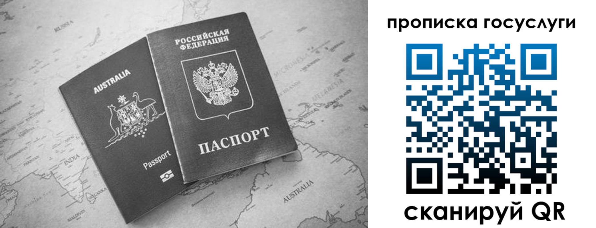 купить прописку в Барнауле