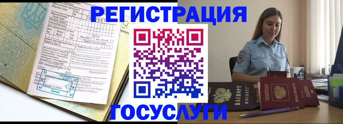 временная регистрация 2025 в Барнауле