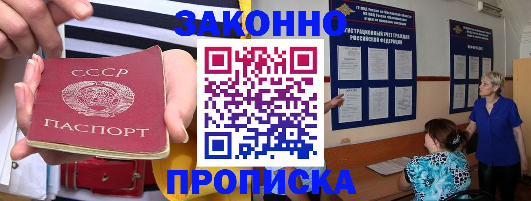 временная регистрация в Барнауле