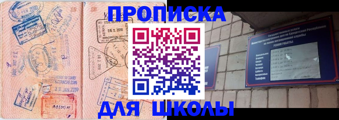 купить прописку в Барнауле