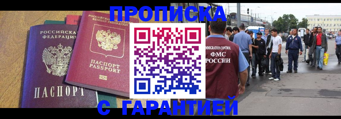 временная регистрация в квартире в Барнауле